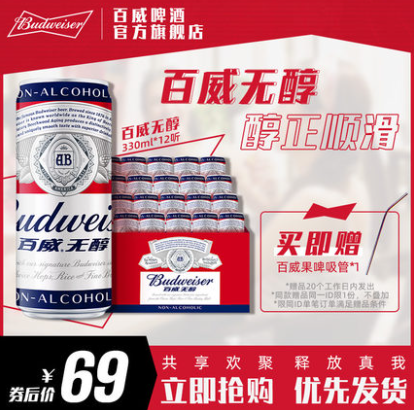 【临期】49元包邮！百威 无醇啤酒330mL*12听 赠果啤吸管