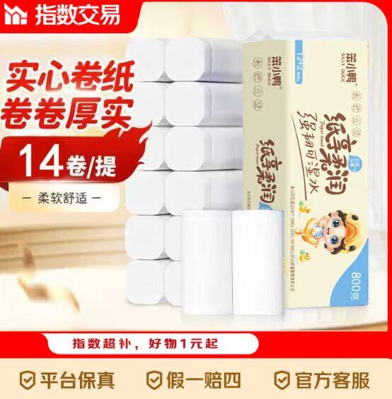 津洁/笨小鸭无芯卷纸仅需4.99元，庭竹挂抽5.99元，居家囤货超值价