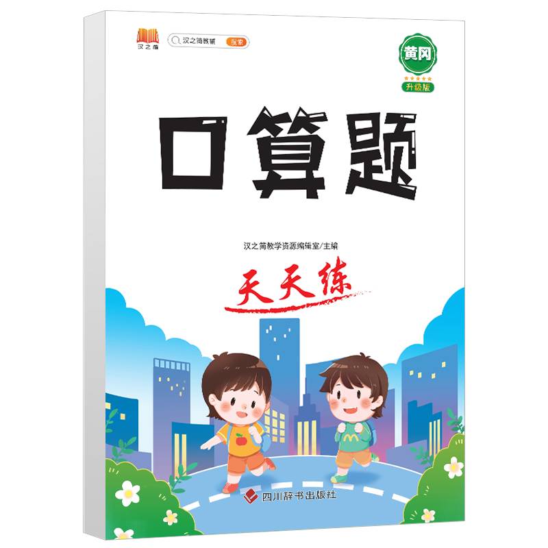 开学季！1-3年级口算应用题天天练