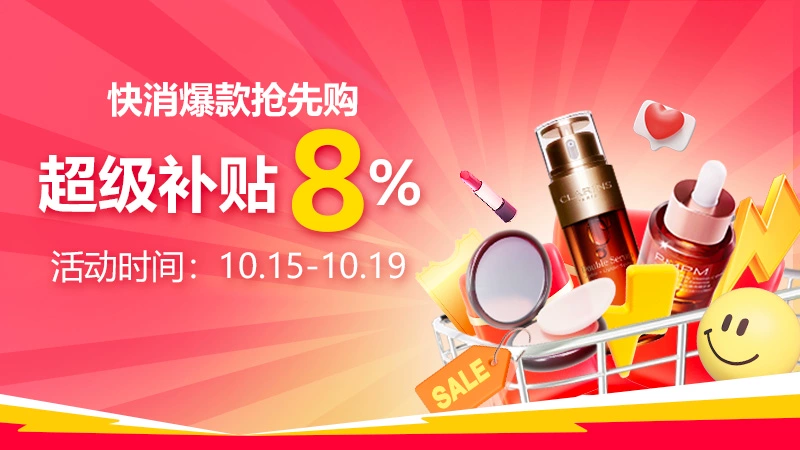 天猫 快消爆款抢先购