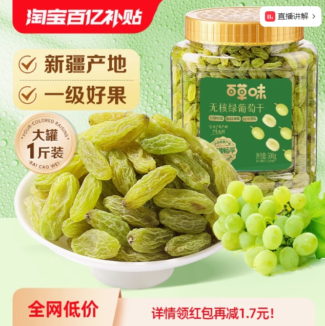 9.9元包邮！百草味百草味无核绿葡萄干500g