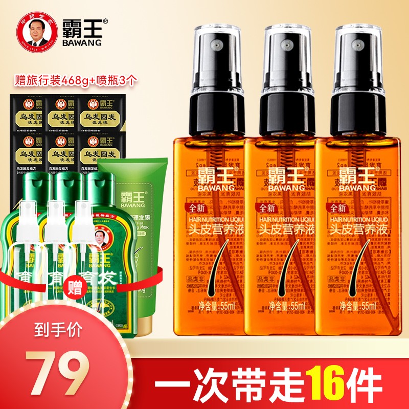 【旗舰店】霸王 营养液洗发水套装 55mlx3瓶