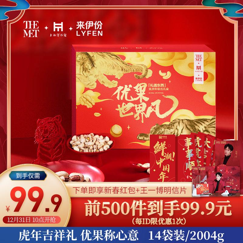 来伊份联名款新鲜优果礼盒