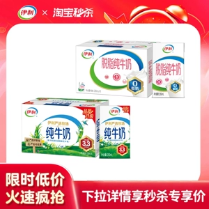 伊利官方旗舰店纯牛奶/脱脂纯牛奶250ml*16盒*1箱学生牛奶2月YT