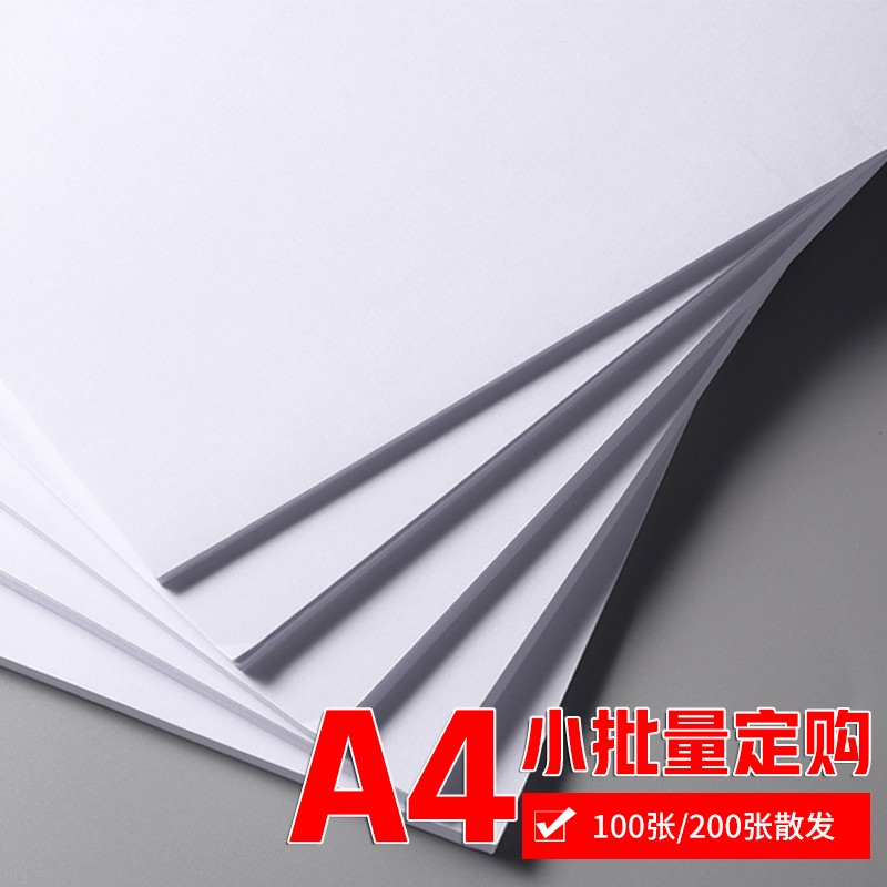 【百亿补贴】欣汇鑫 多功能A4纸100张