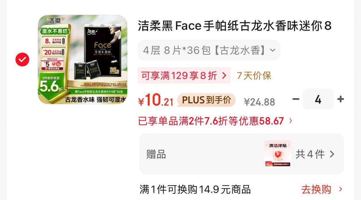 洁柔手帕纸8片36包：黑五凑单反津贴，4件到手价仅40.8元