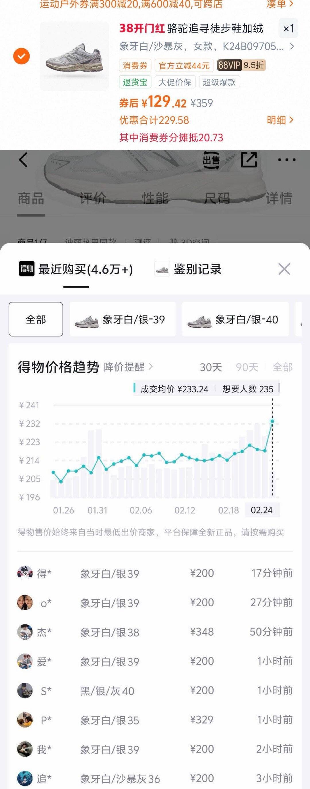 骆驼追寻跑鞋象牙白银配色仅119元！礼金叠双券立省90元