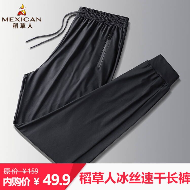 稻草人 束脚 冰丝长裤