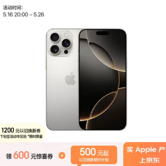 7356元包邮！苹果 Apple iPhone 16 Pro Max 5G手机 256GB 原色钛金属