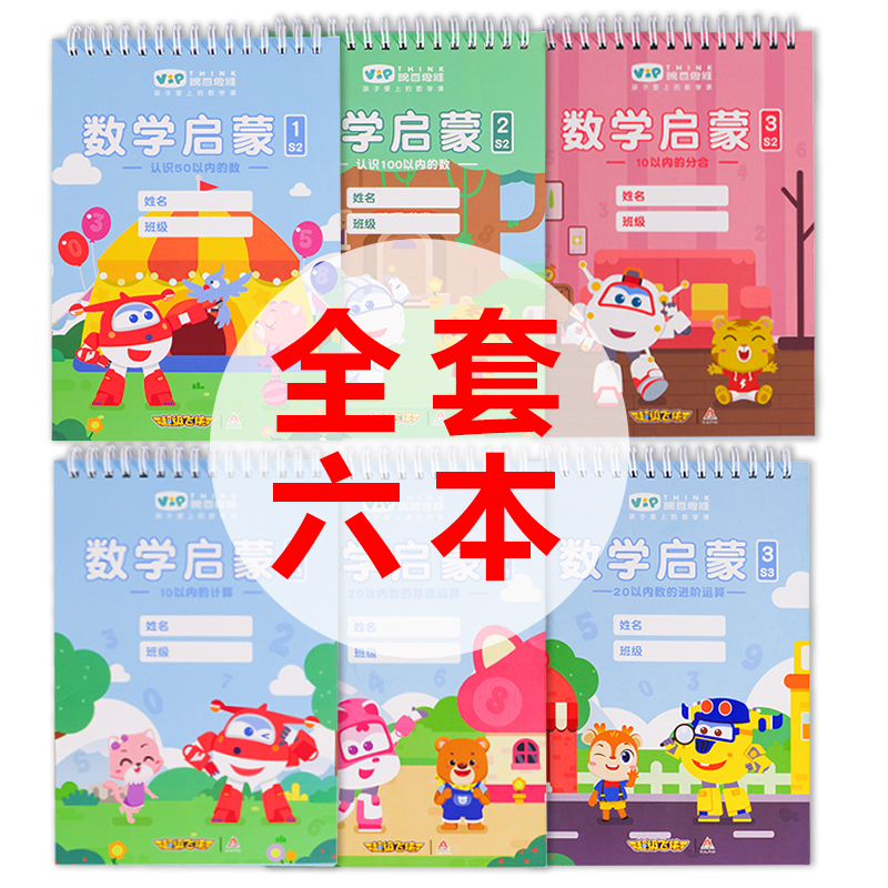 【全套6本】儿童凹槽练字帖数字练习