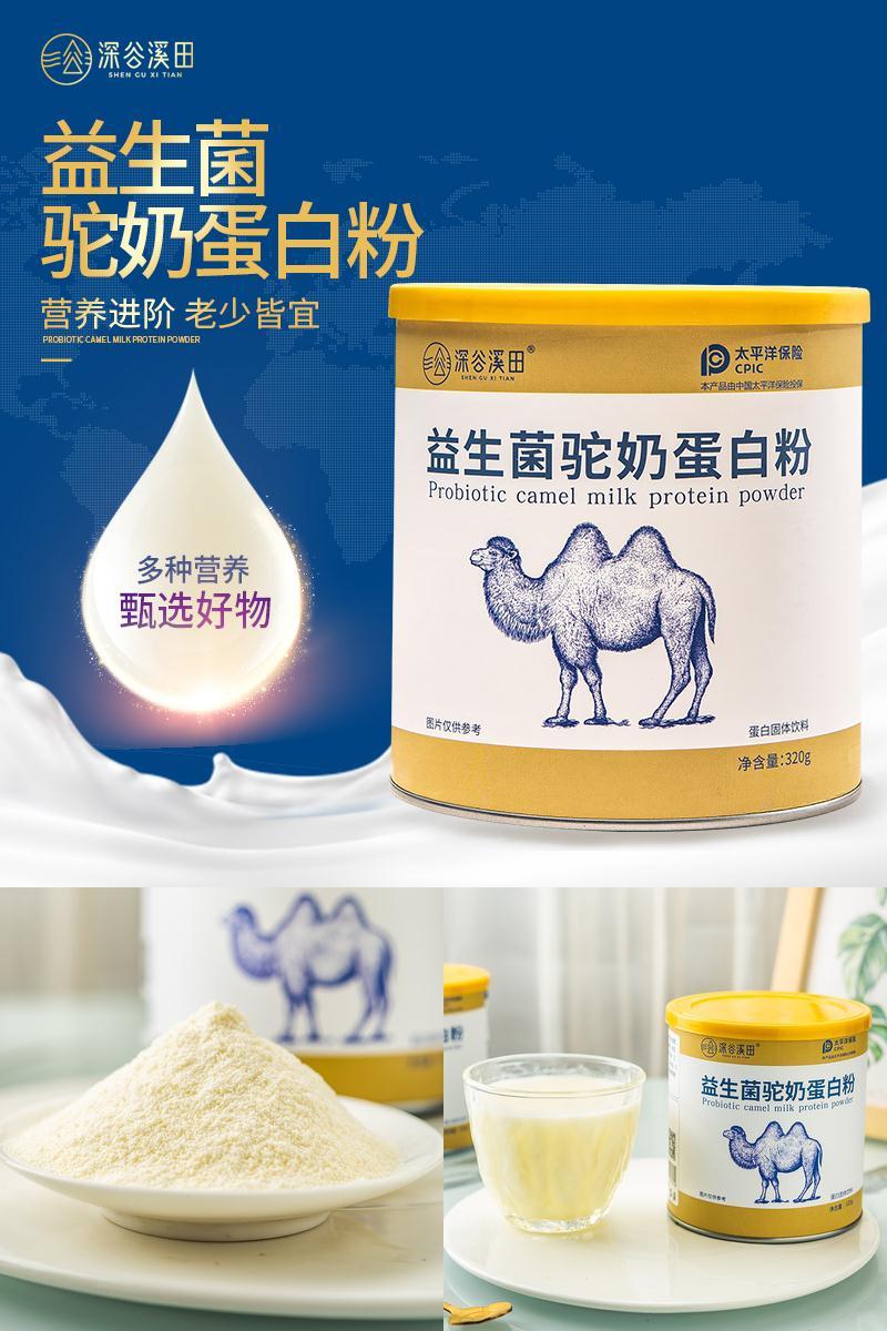 益生菌驼奶粉蛋白粉320g