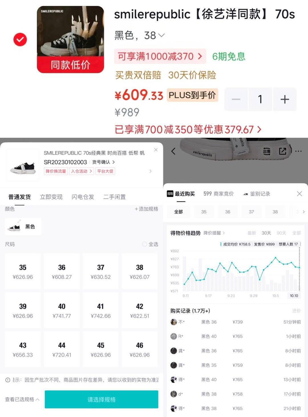 SR板鞋徐艺洋同款 购物金到手577元