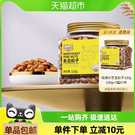 37.9元包邮！喵满分 东北开口松子320g*2罐