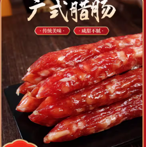 【史低价】14.9元包邮！邑家亲  广式风味腊肠500g