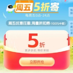 菜鸟裹裹周五抽5或6折寄件劵