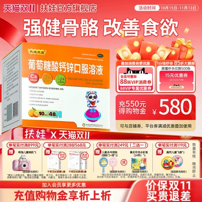 扶娃扶娃三宝葡萄糖酸钙锌口服溶液10ml*48支儿童补钙锌改善食欲