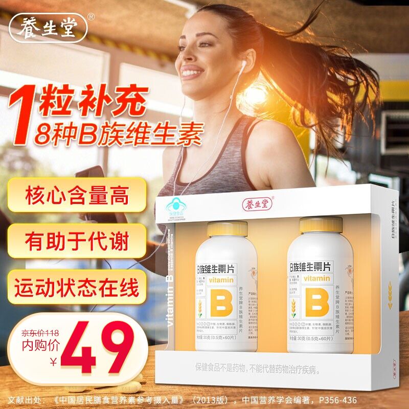 【plus到手44】养生堂 维生素B族 120片礼盒装