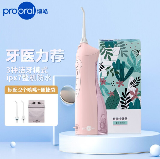 108元包邮！博皓（prooral）便携式冲牙器洗牙器+赠2喷嘴+便携袋