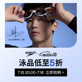 京东 Speedo燃动日 泳品低至5折