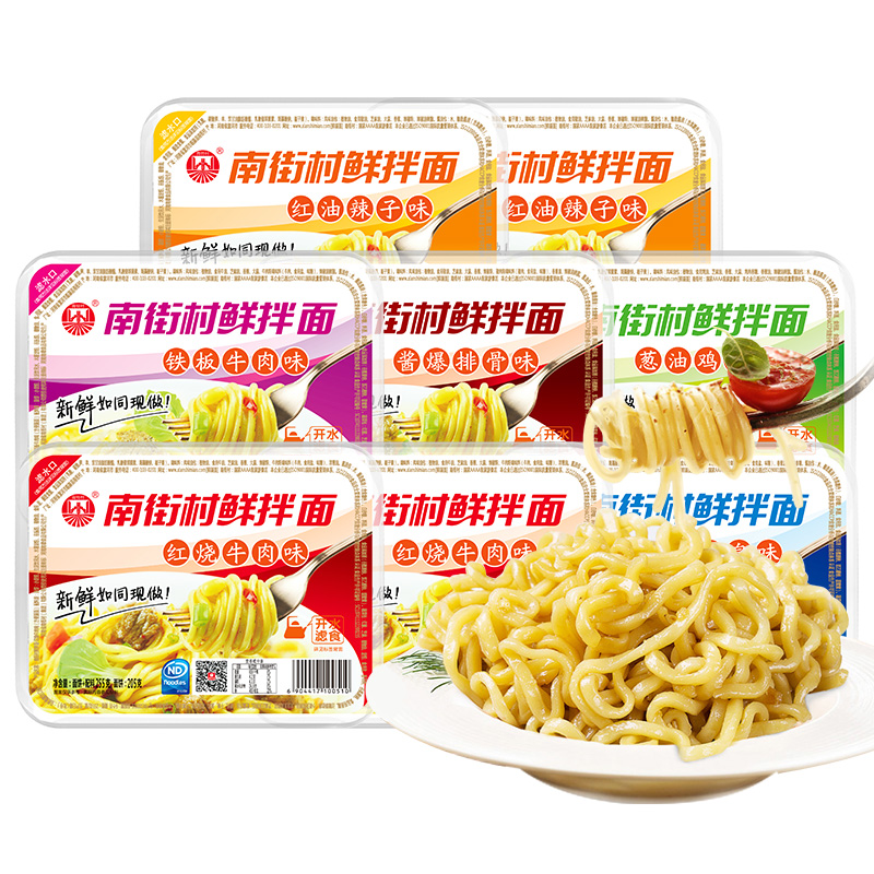 南街村鲜拌面5口味5盒装方便面拌面