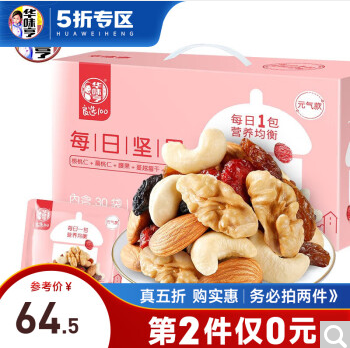 39.5元！华味亨 每日坚果750g（需拍2件包邮）