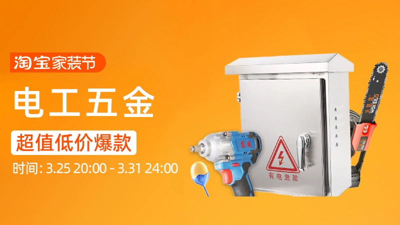 天猫 电工五金