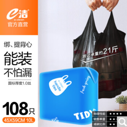 3.9元包邮！e洁 加厚背心垃圾袋108只