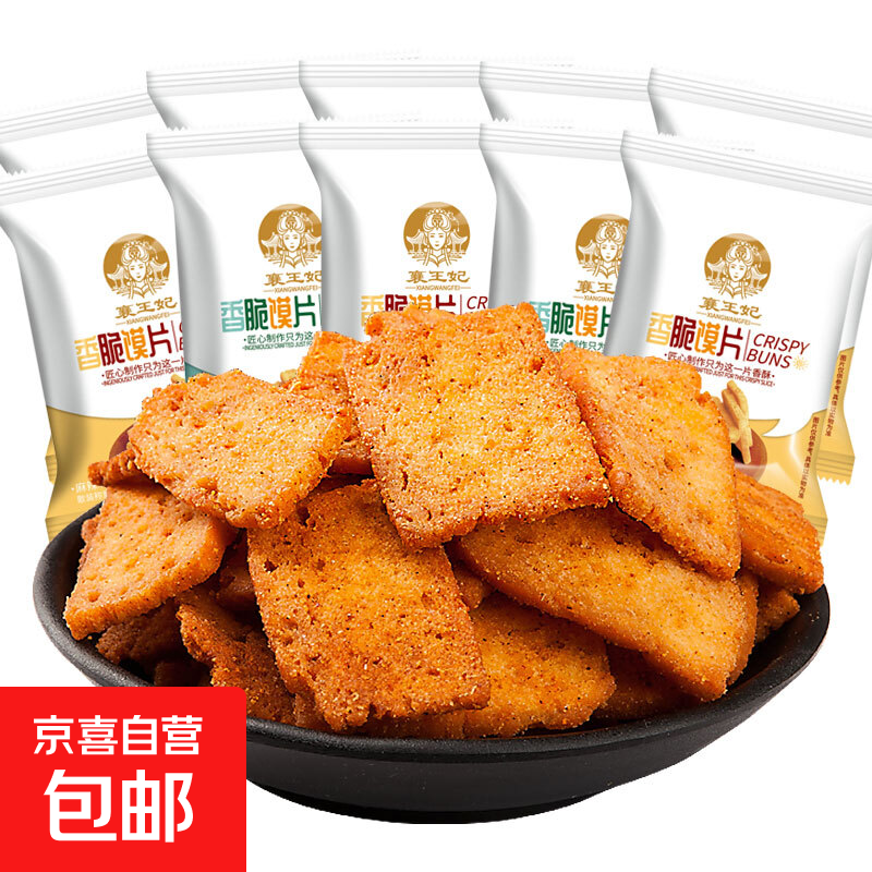 薅羊毛！襄王妃花椒馍片1.1元+香酥小麻花30包超低价