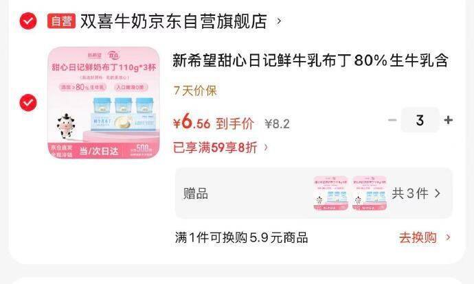 新希望甜心日记鲜牛乳布丁110g*3杯 买3送3