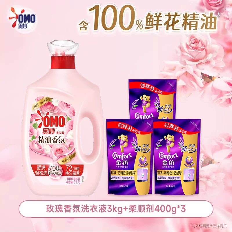 OMO奥妙香氛大师洗衣液鲜花精油持久留香72小时家庭用补充装护衣