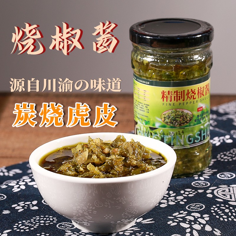 【赠干蘸料】食有渝味 烧椒酱  210g  