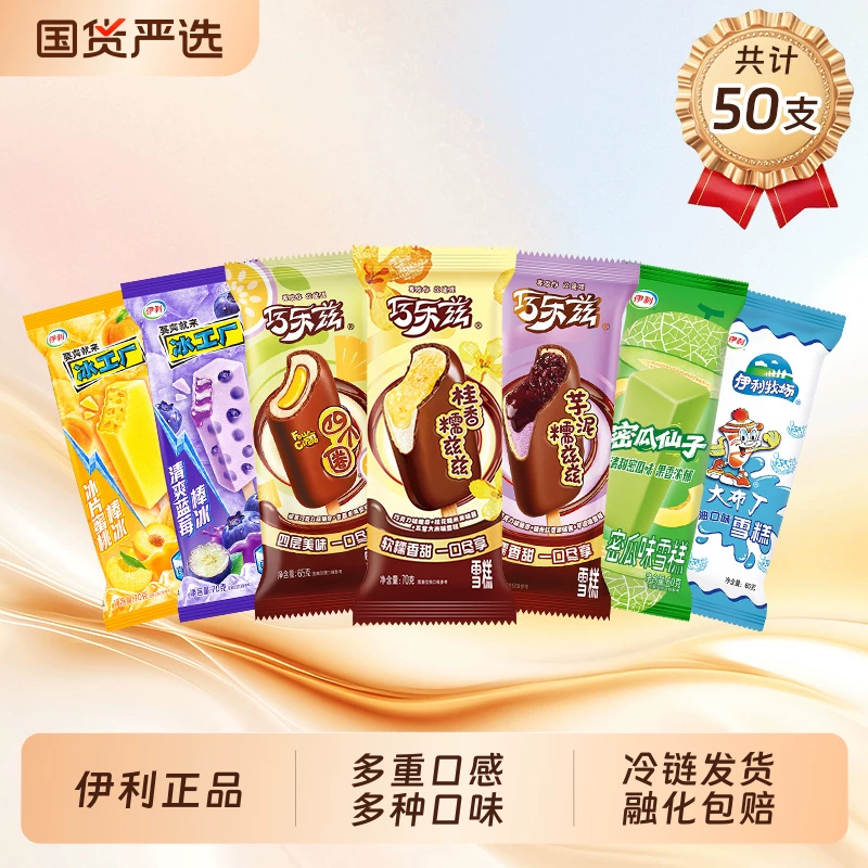 巧乐兹小雪生密瓜仙子冰工厂新品多口味组合冰淇淋雪糕50支大布丁