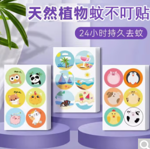 9.9元包邮！小熊家族 贴身360°卡通植物精油贴 4包共144片