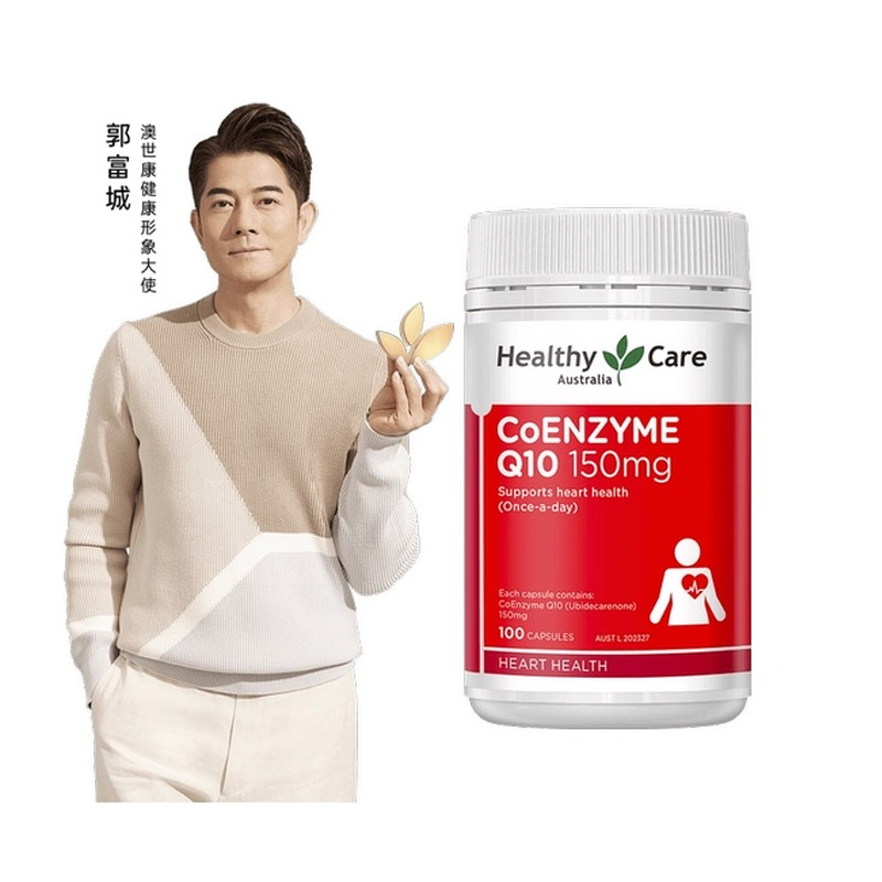 澳洲healthycare辅酶q10软胶囊护心宝100粒
