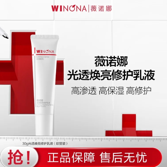 49元包邮！薇诺娜修白水乳 水60ml+乳30g 任选 拍2件