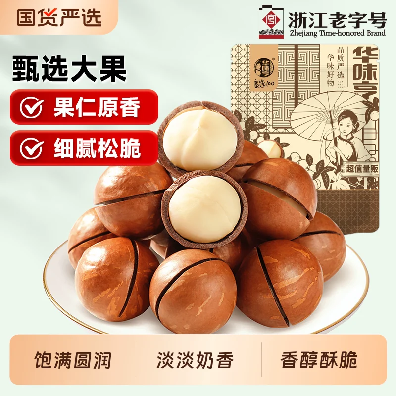 【华味亨】大颗粒孕妇可吃夏威夷果500g