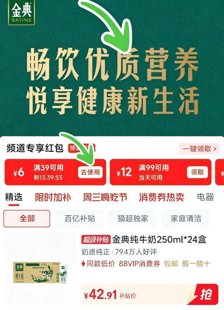 金典纯牛奶24盒仅需43元