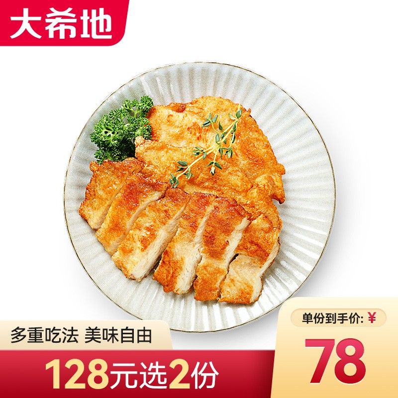 大希地 鸡排 鸡胸肉减脂鸡块健身餐减脂冷冻鸡排 忘不了大鸡排10片1350g