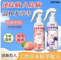 8.9元包邮！健能·香氛除螨喷雾  买一贈一