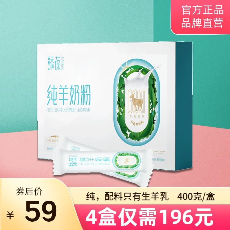 【旗舰店】添葆全脂纯羊奶粉成人儿童  共400克1盒