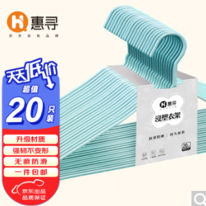 6.98元包邮！惠寻 京东自有品牌 衣架 超值20支装