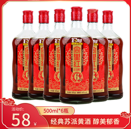 【酒厂直销】同里红 6年陈黄酒醇美郁香 500ml*6瓶