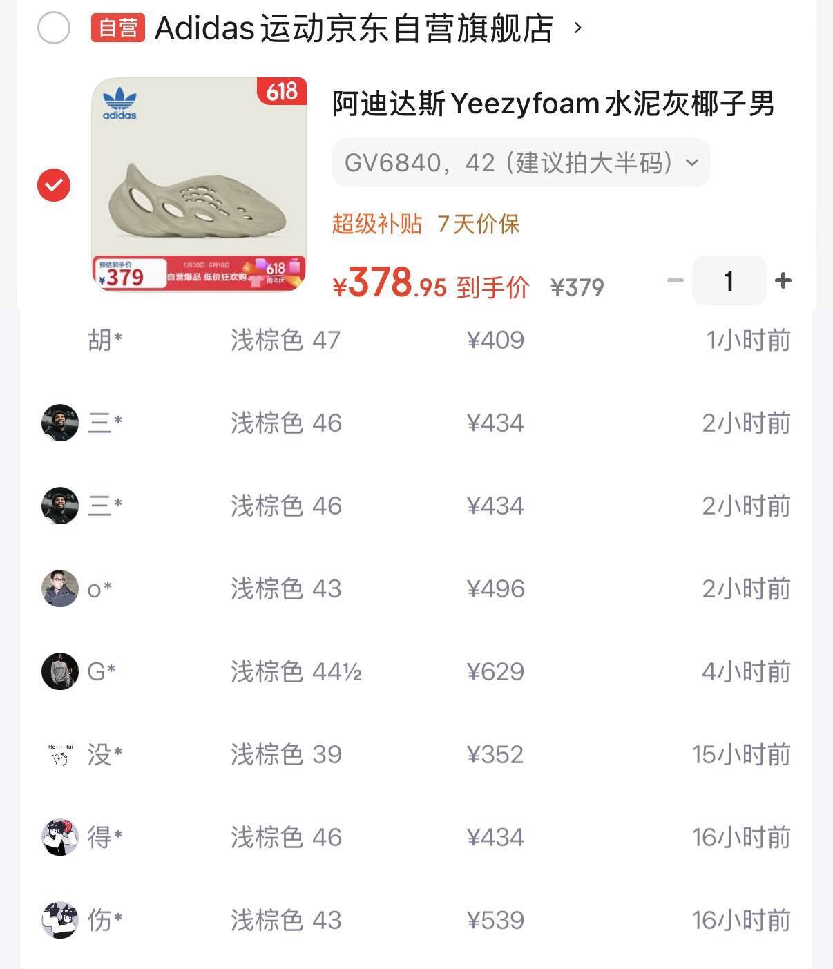 阿迪Yeezy洞洞鞋到手价379元