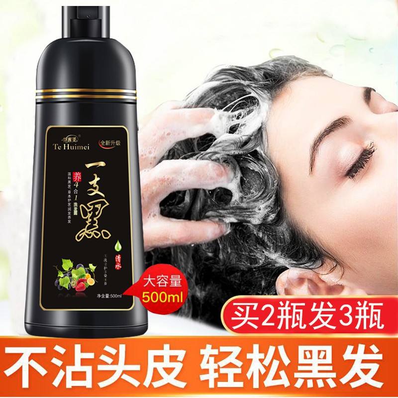 【美发染发】特惠美 植物染发洗发露 500ml*1瓶  