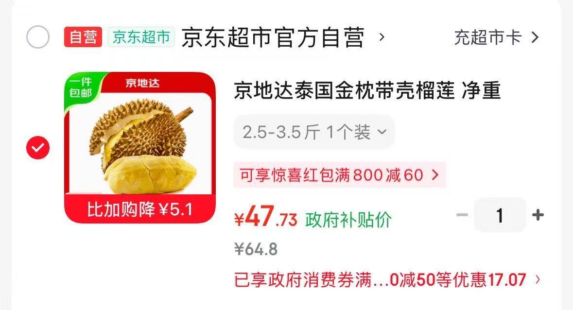 京东自营泰国金枕头榴莲史低47元到手