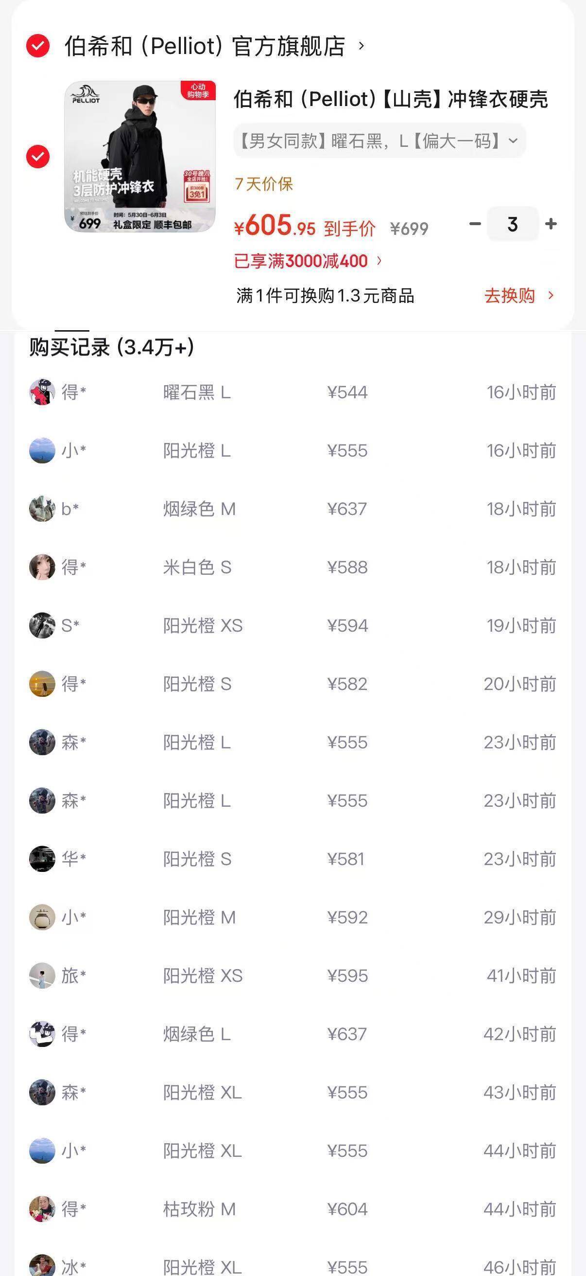 伯希和硬壳冲锋衣前300名买三免一，到手价397元/件