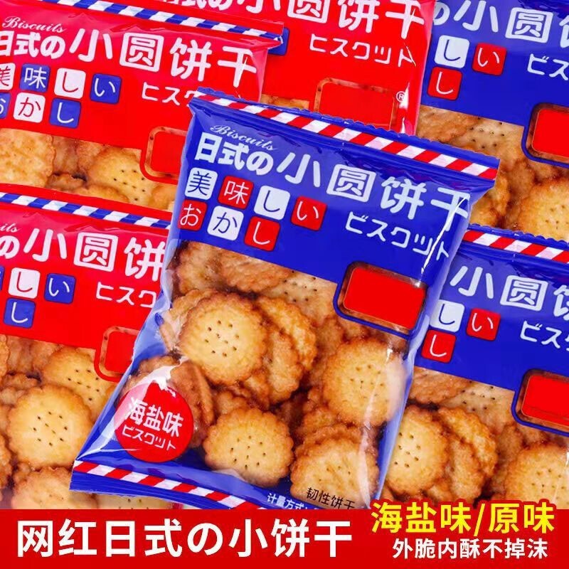 日式小圆饼干 混合味40包