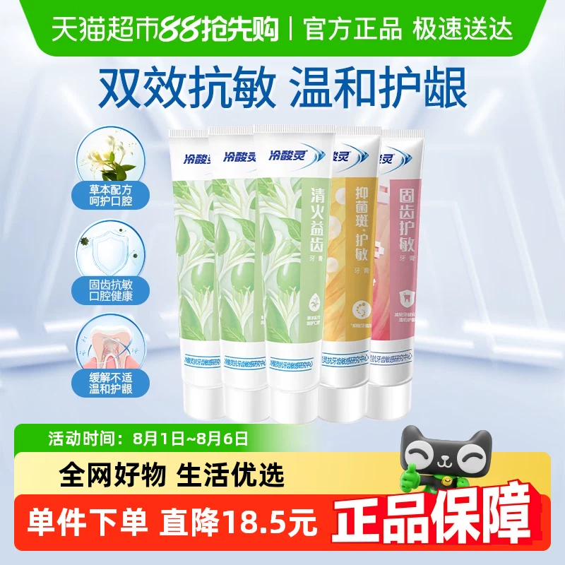 冷酸灵抑菌斑护敏牙膏口腔益齿固齿护敏