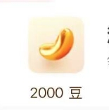 【工行】2000工银i豆