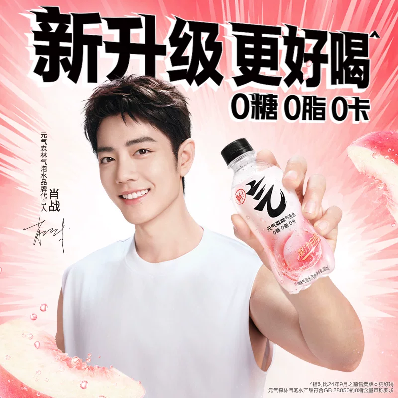 元气森林气泡水 28.3 元